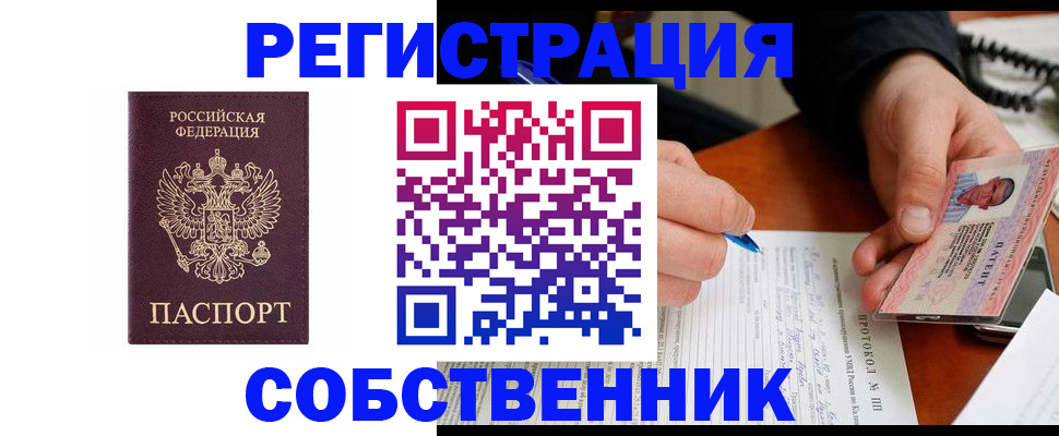 прописка для работы в Тюмени