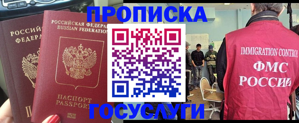 прописка паспорт в Тюмени